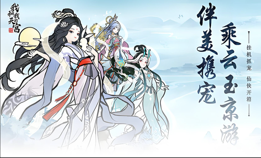 我和我的天宫