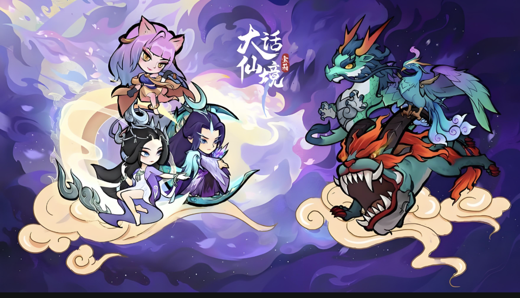 大话仙境H5